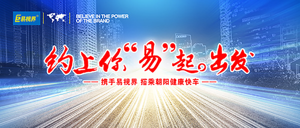 近視眼矯正加盟那家好？易視界