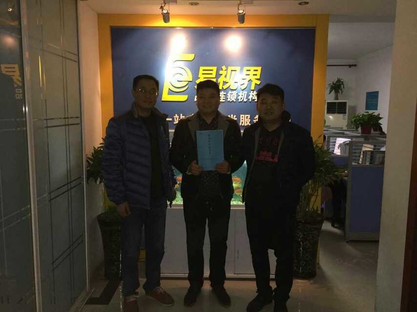 熱烈慶祝易視界平頂山旗艦店簽約成功！