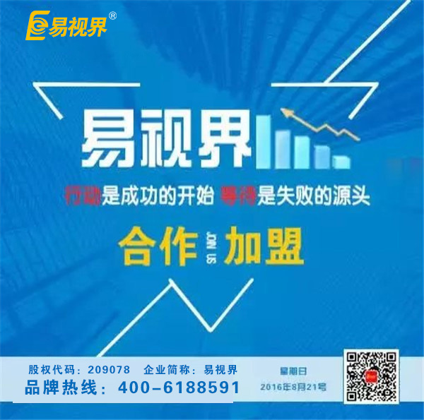 近視加盟品牌哪個(gè)好？易視界領(lǐng)軍視力加盟行業(yè)