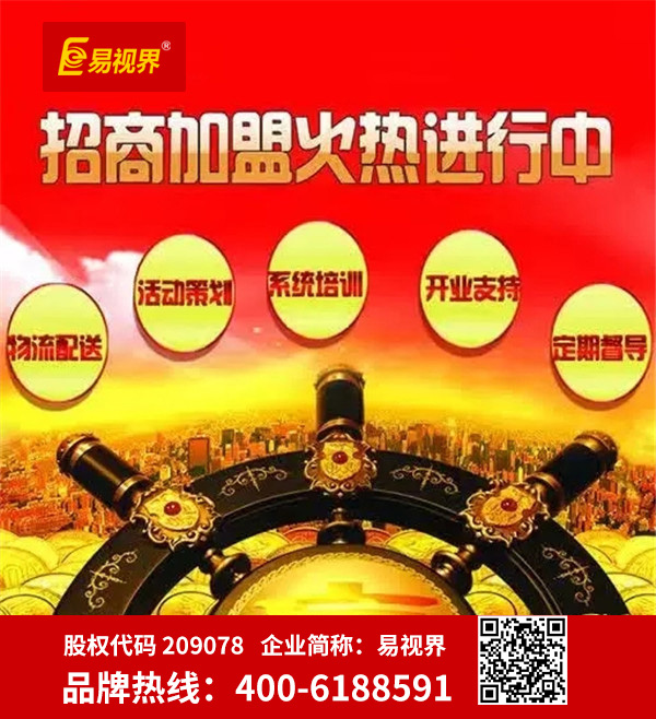 鄭州視力矯正加盟哪家好？易視界是您優(yōu)選品牌