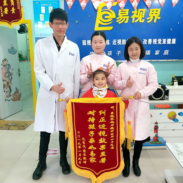 易視界效果怎么樣？家長因孩子提升視力好送來錦旗表示感謝