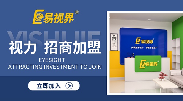 河南視力矯正加盟哪個(gè)品牌比較好？