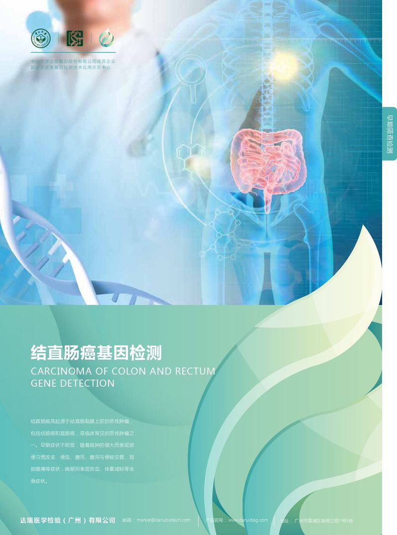 彩頁-結(jié)直腸癌_page-0001