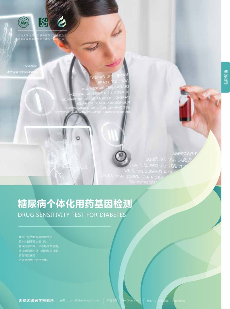 彩頁-糖尿病用藥基因檢測(cè)_page-0001