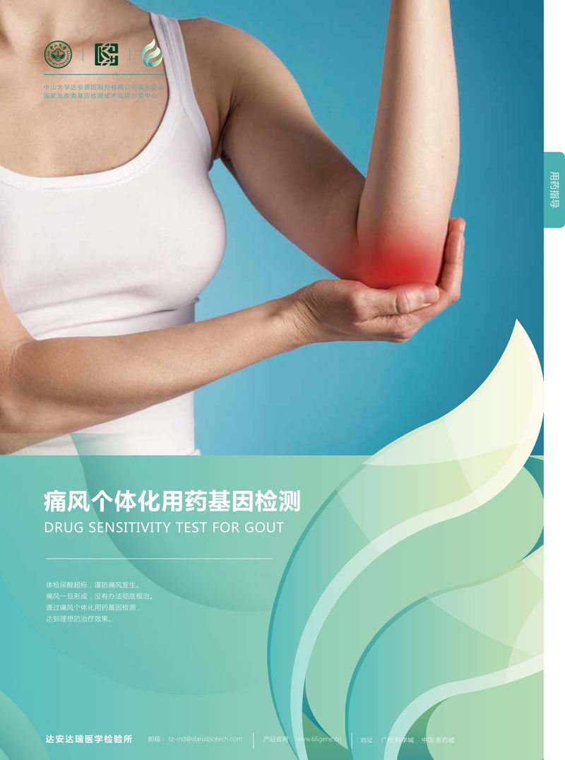 彩頁-痛風(fēng)個體化用藥基因檢測_page-0001