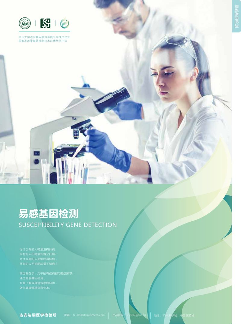 彩頁-易感基因檢測_page-0001